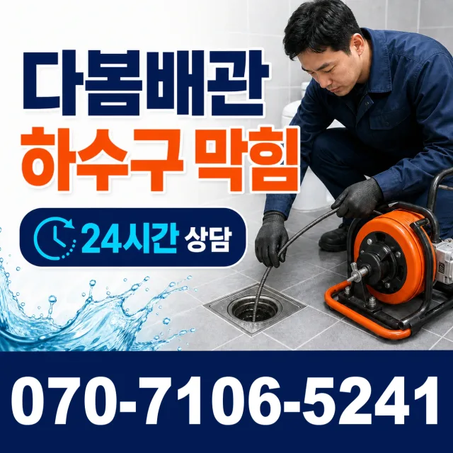 전남광주 진도군 지산면 칠리로 천장누수 상담 이미지 2
