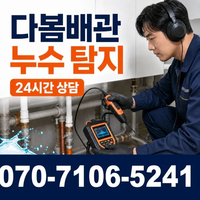 전남광주 진도군 지산면 칠리로 천장누수 상담 이미지 5