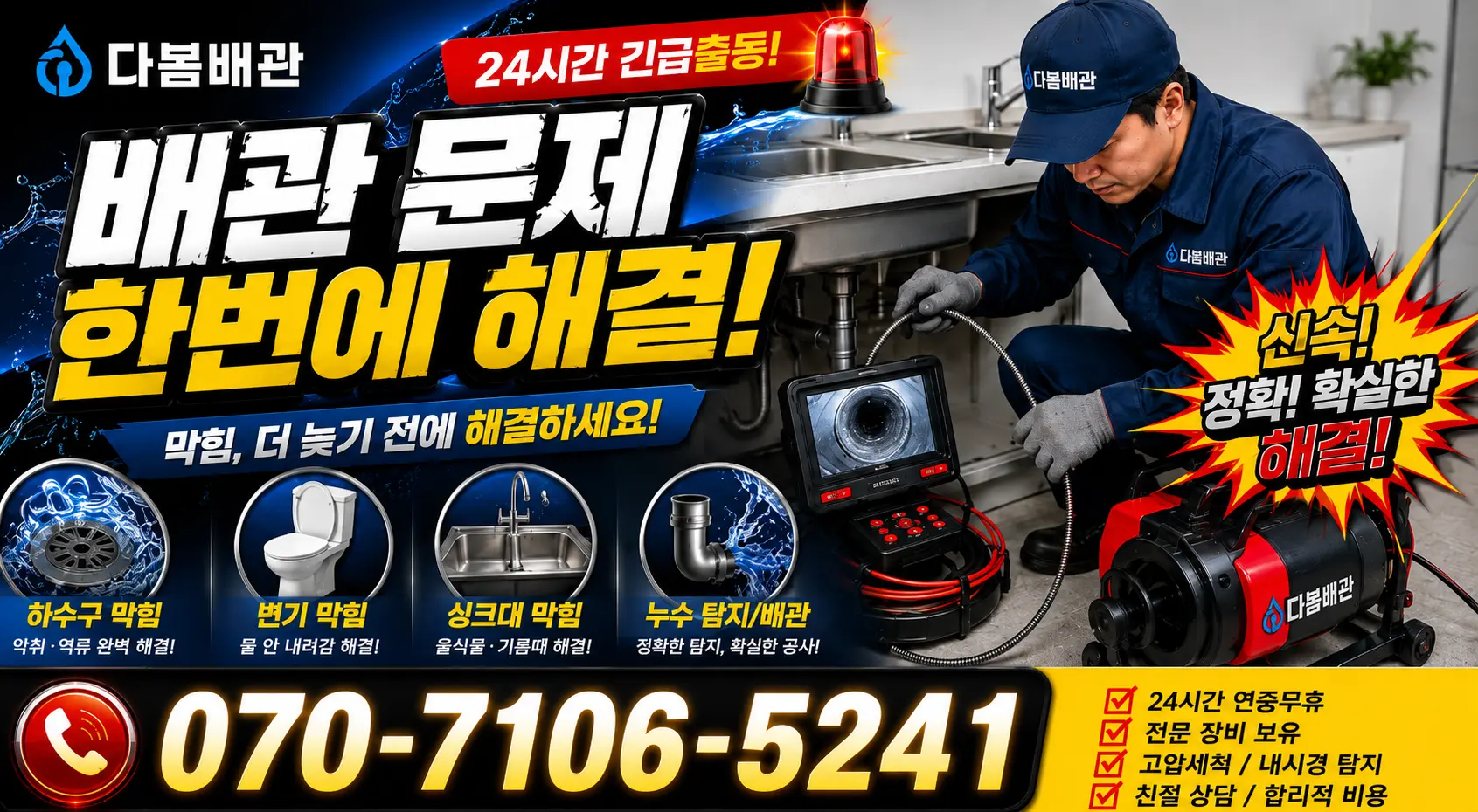 전남광주 진도군 지산면 칠리로 천장누수 24시간 긴급출동 상담 안내